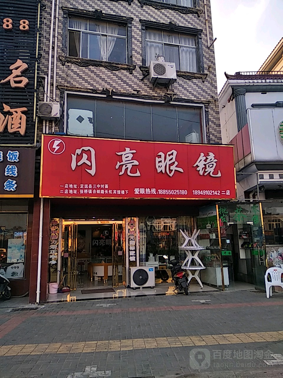 闪亮眼睛(东大街店)