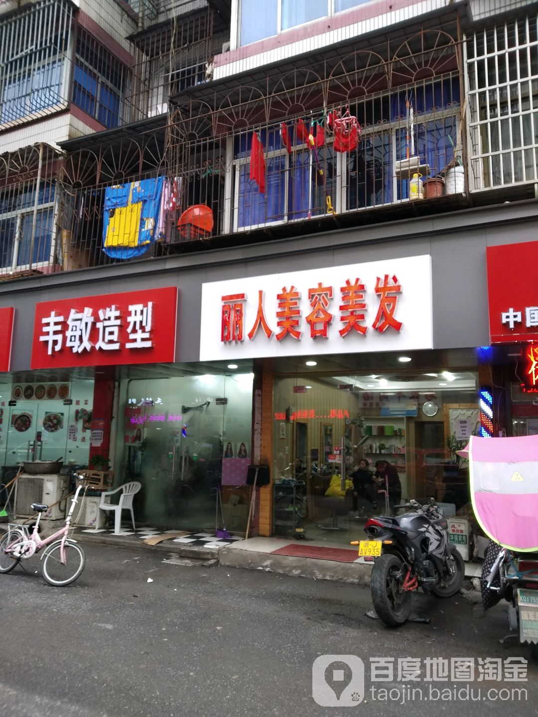 丽人美容美发(鉴湖路店)