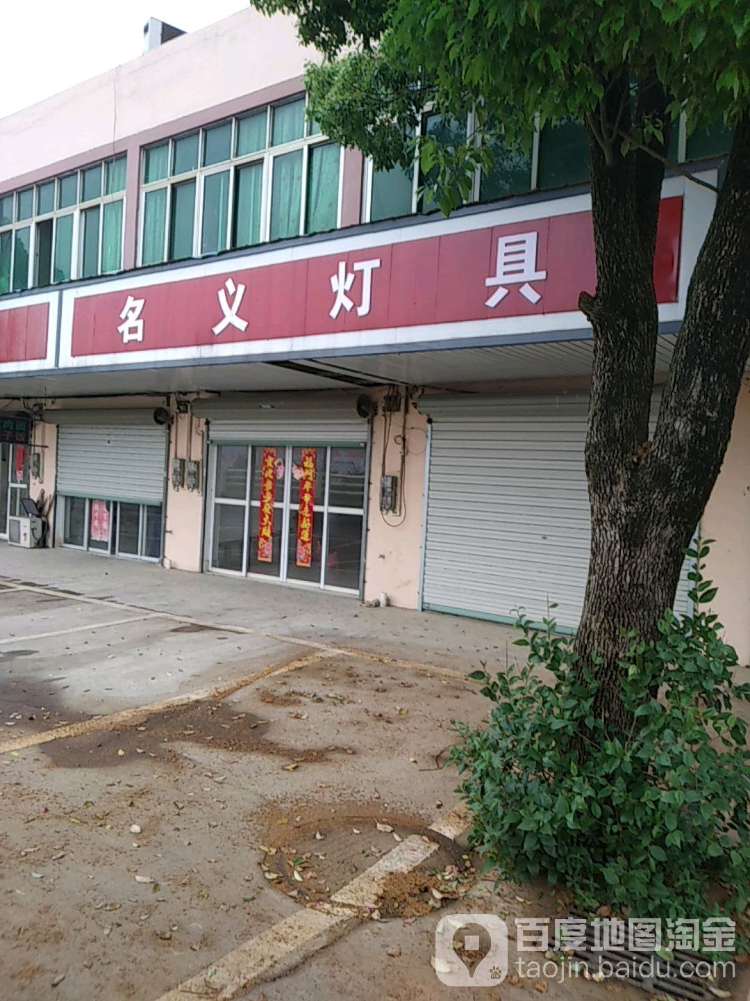 名义灯具