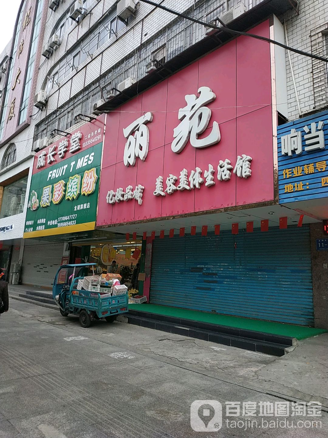 丽苑(化妆品城美容美体生活馆(二部)
