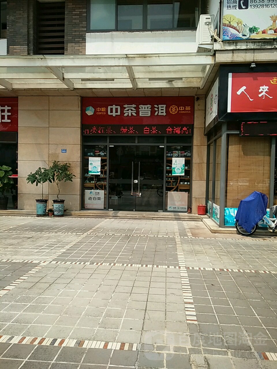 中国茶叶(中茶普洱,蝴蝶白茶,中茶六堡)