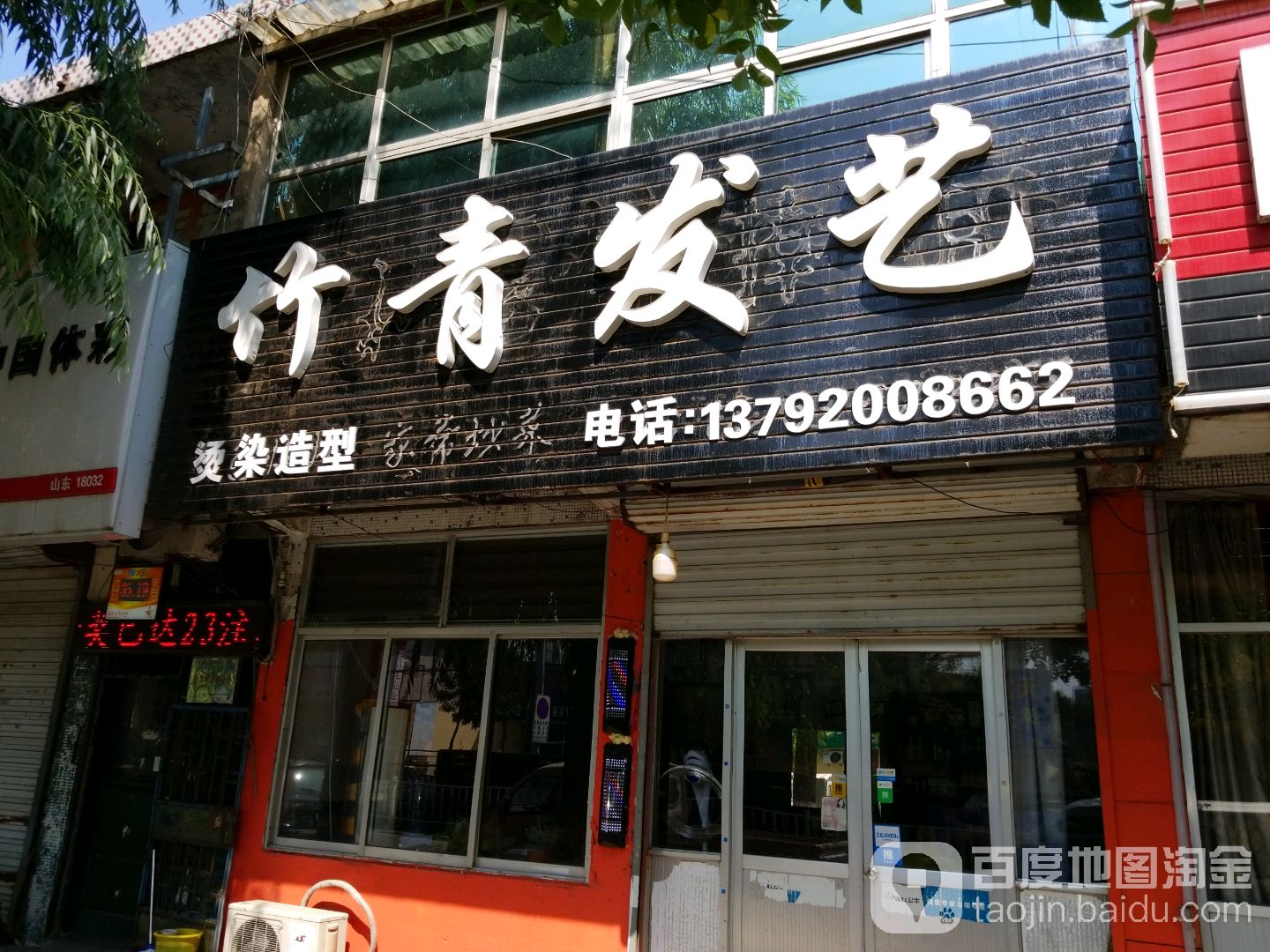 竹青发艺社