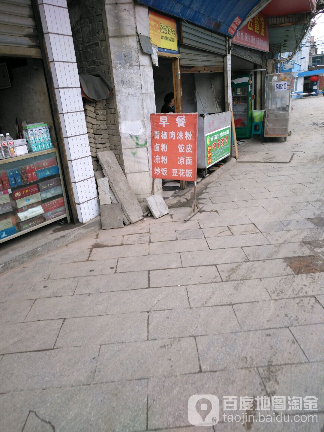 早餐粉面馆炒饭(城南路店)