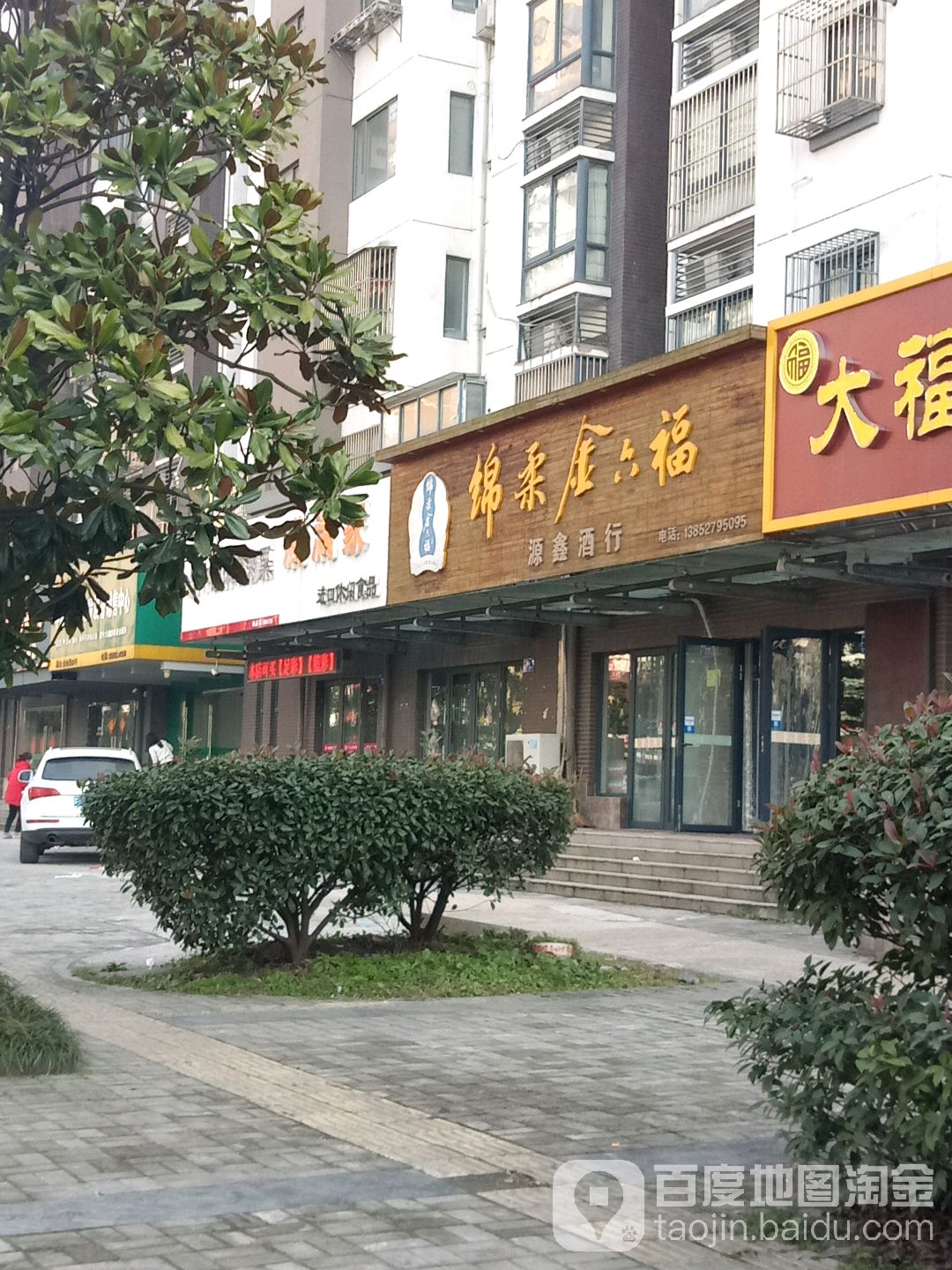 源鑫酒行