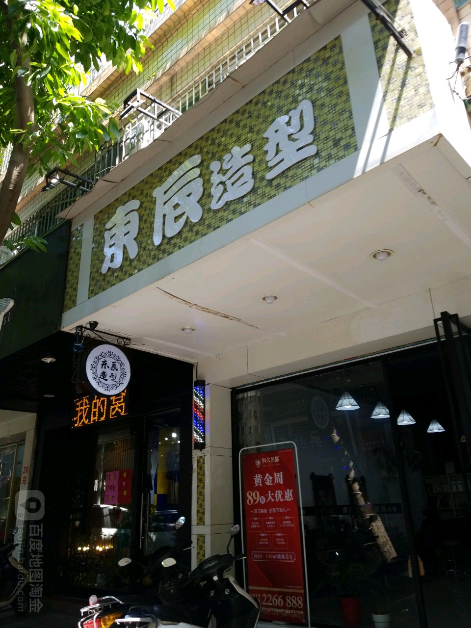 东辰号造型