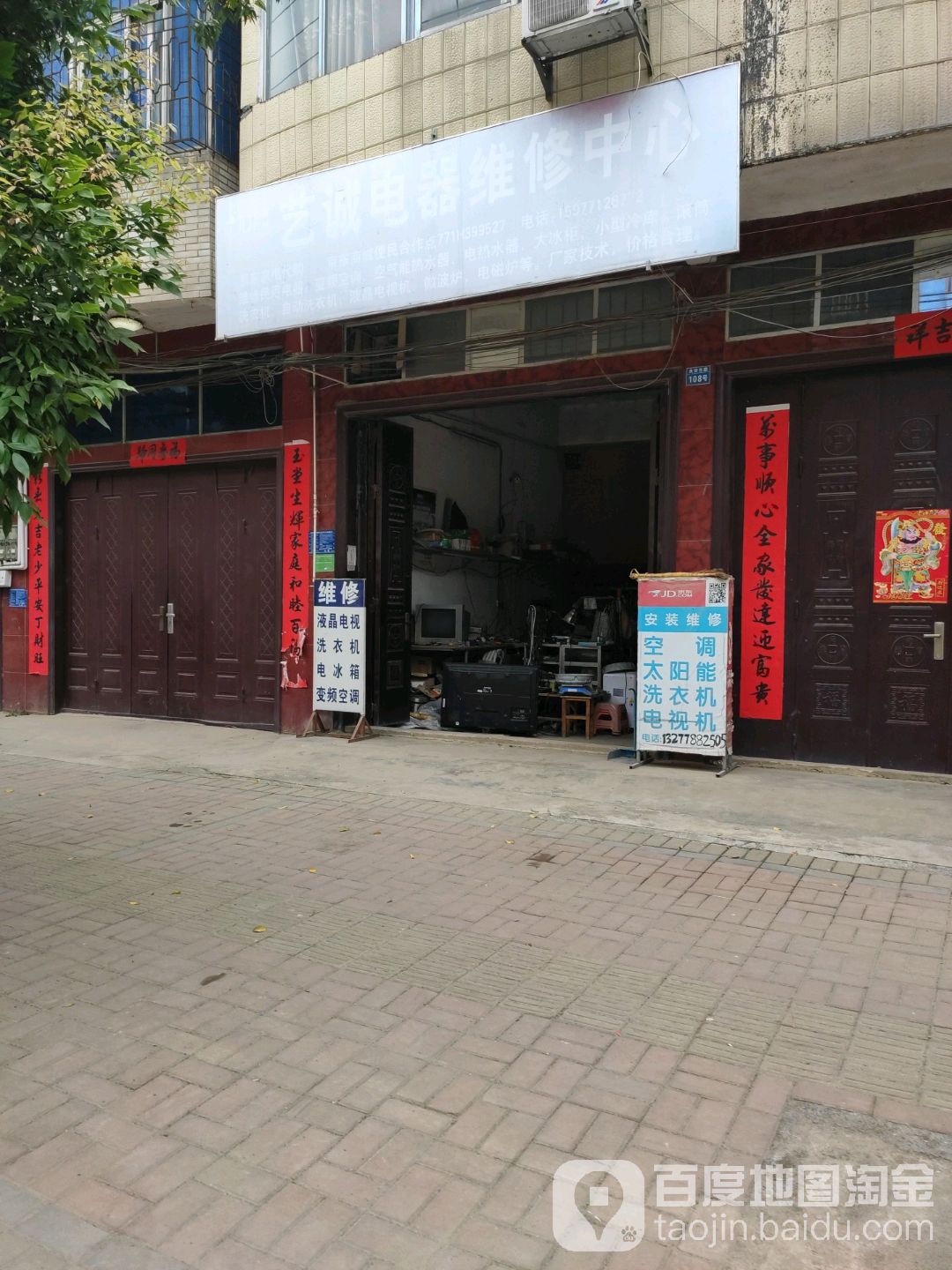 艺诚电器维修中心