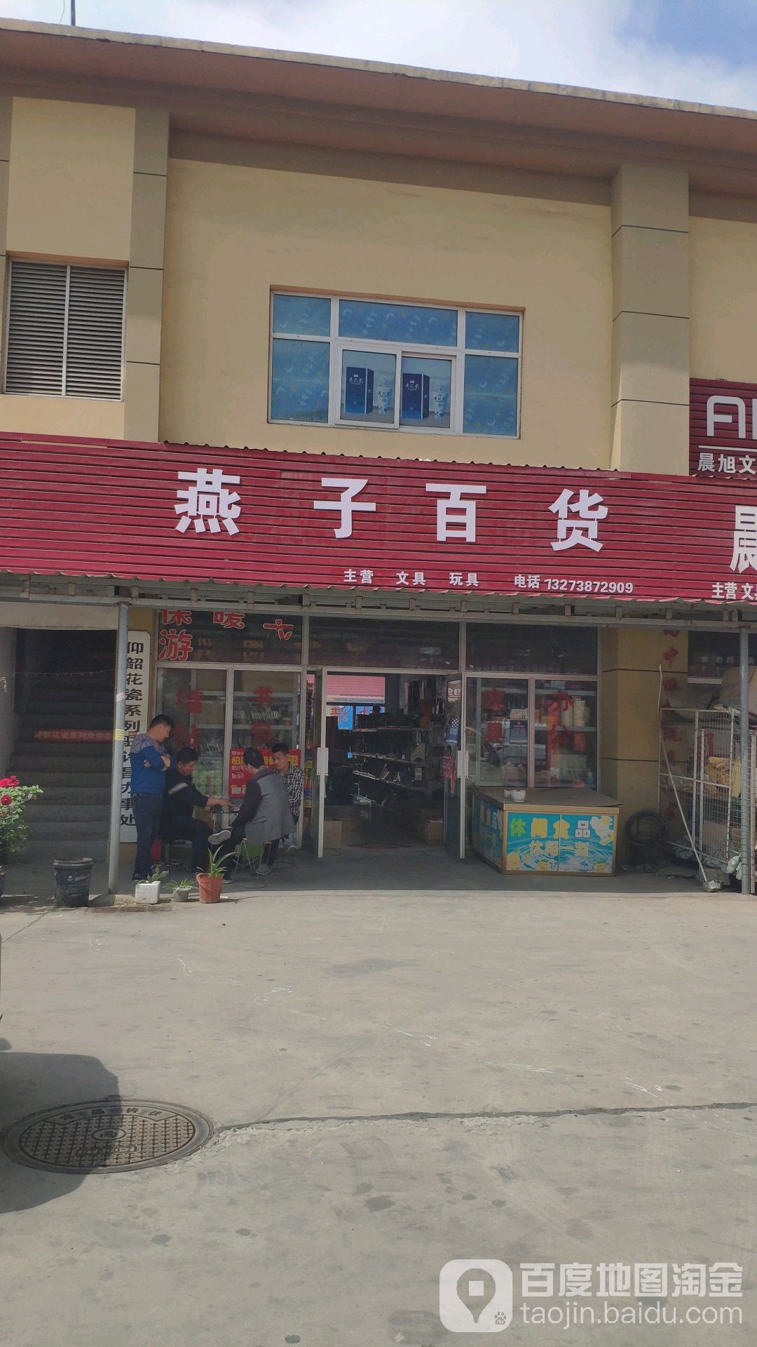 燕子百货(中原国际农产品物流港店)