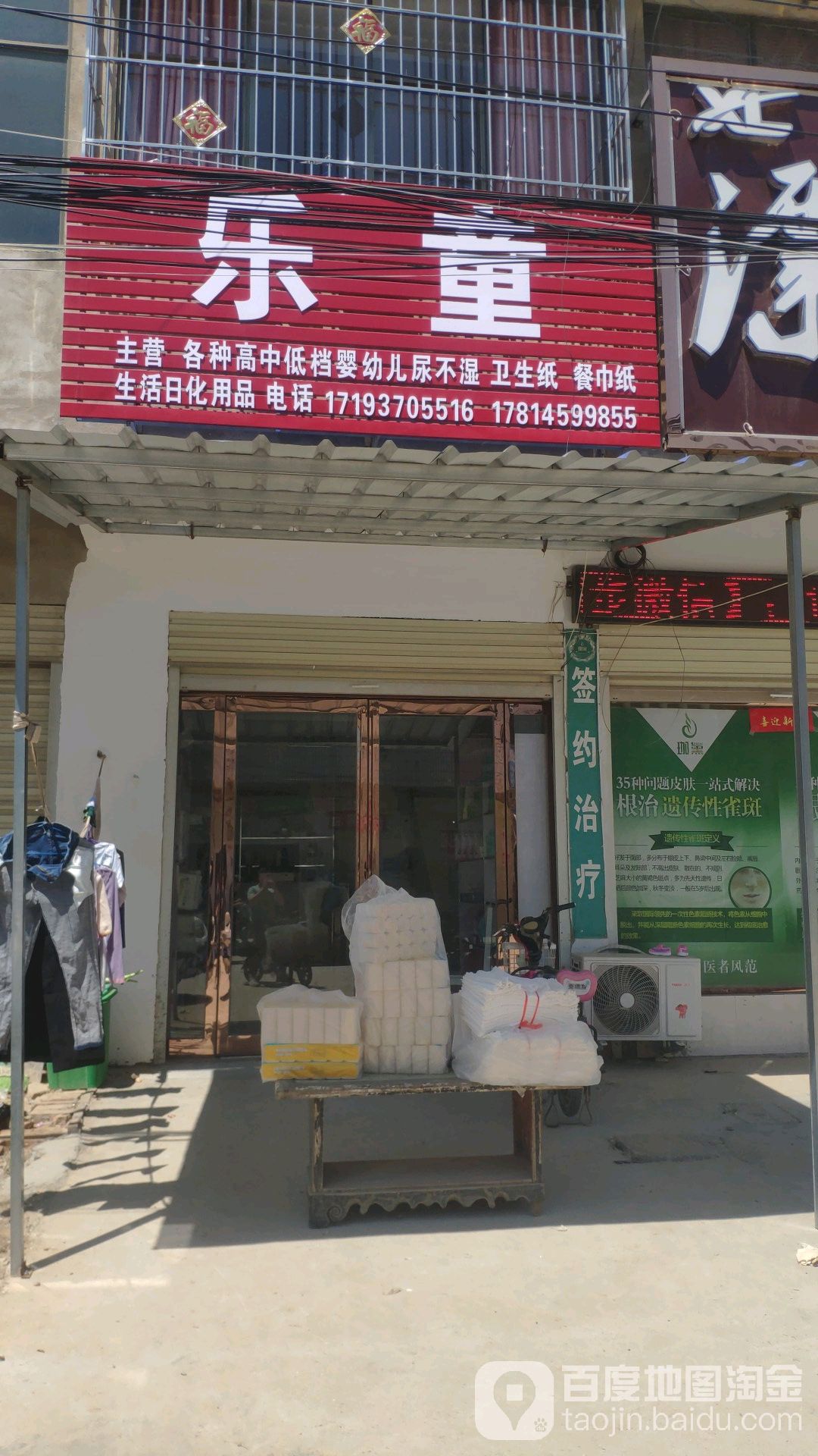 乐童生活日货用品(X014店)