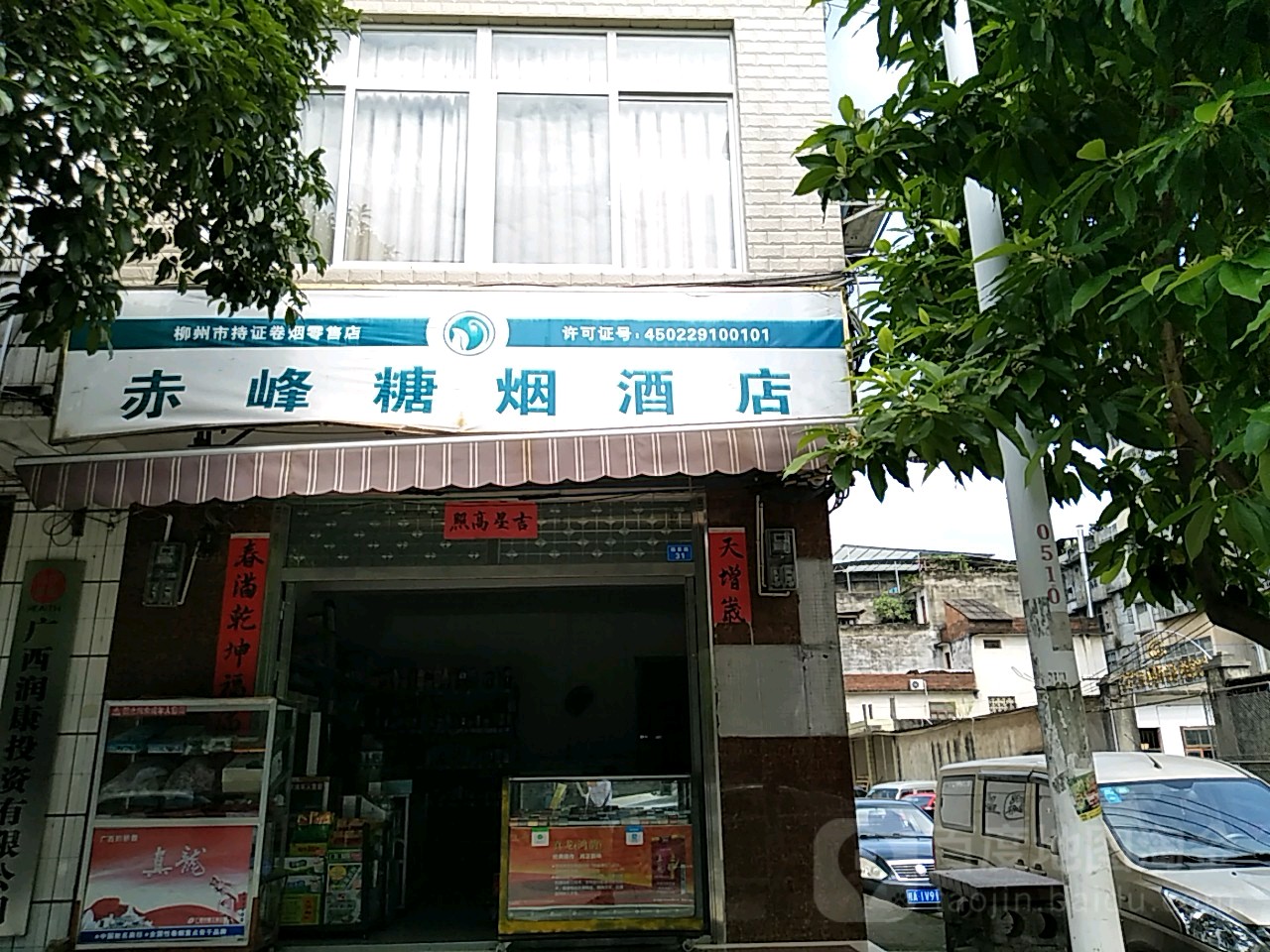 赤峰糖烟酒店