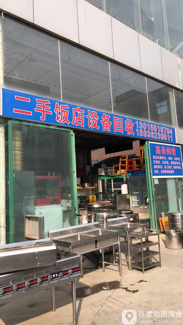 二手饭店二设备回收