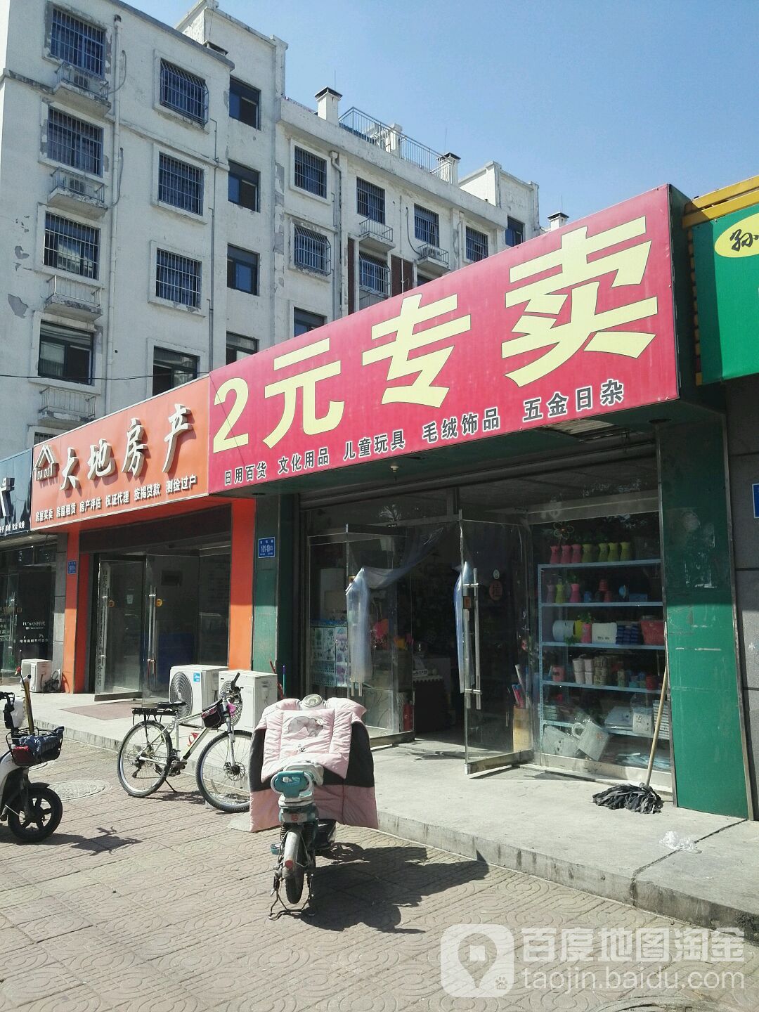 大地方产(玫瑰路店)