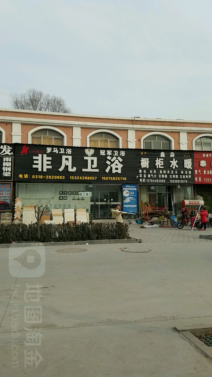 鑫淼橱柜水暖