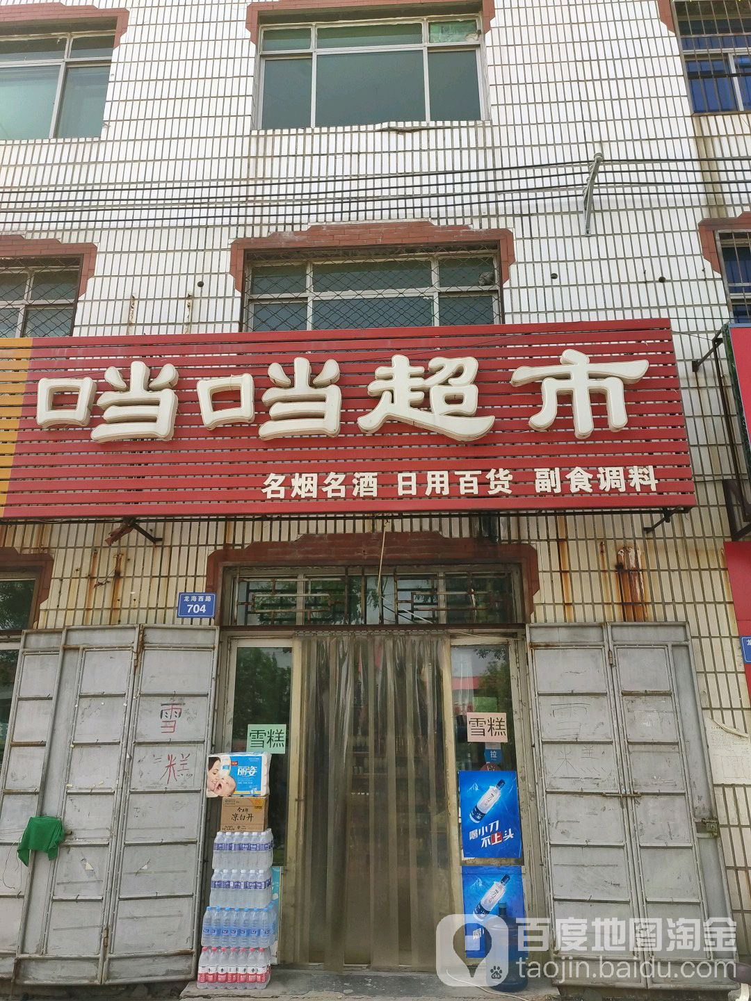 当当超市