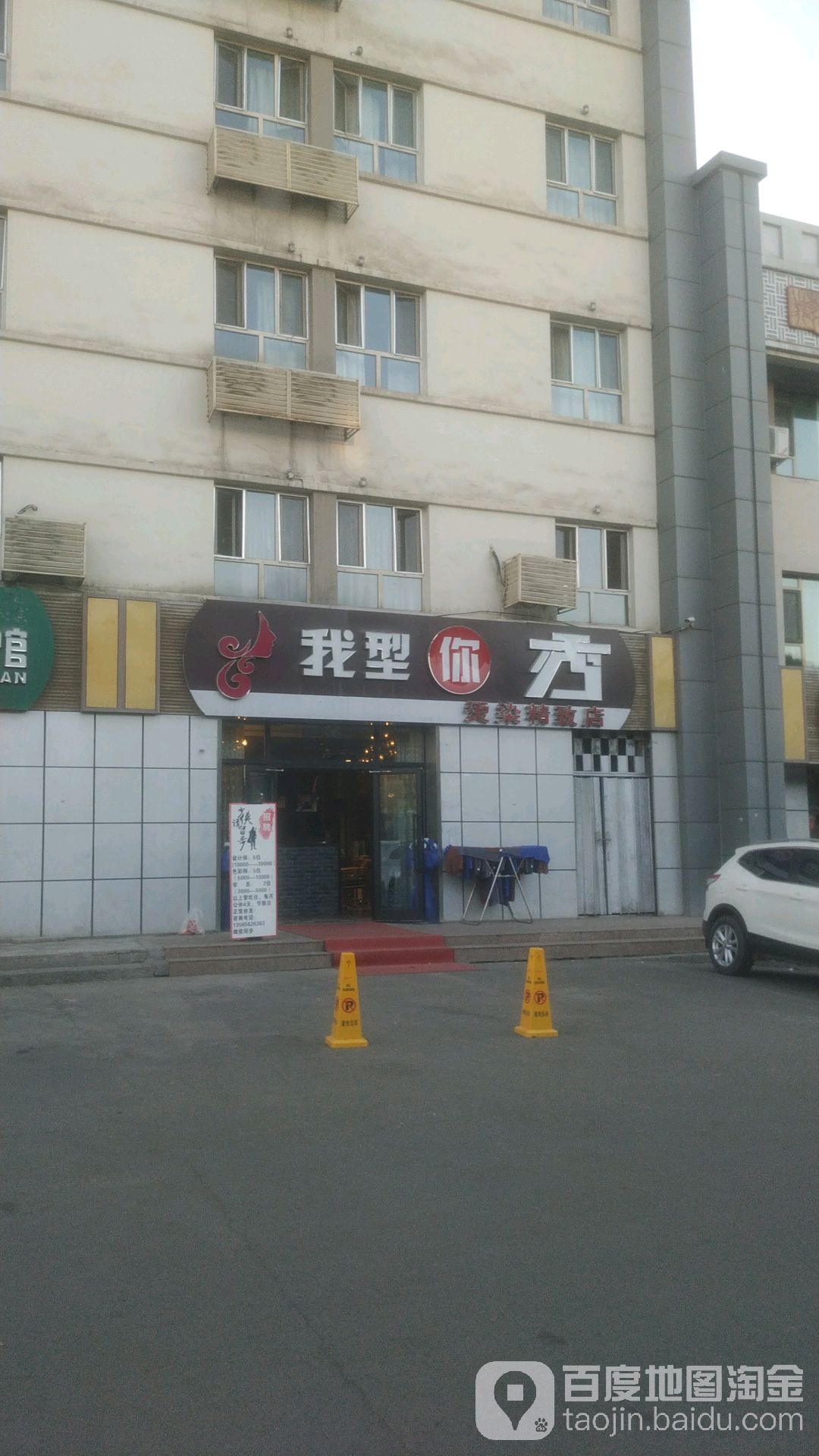 我潮你秀(长宁路店)