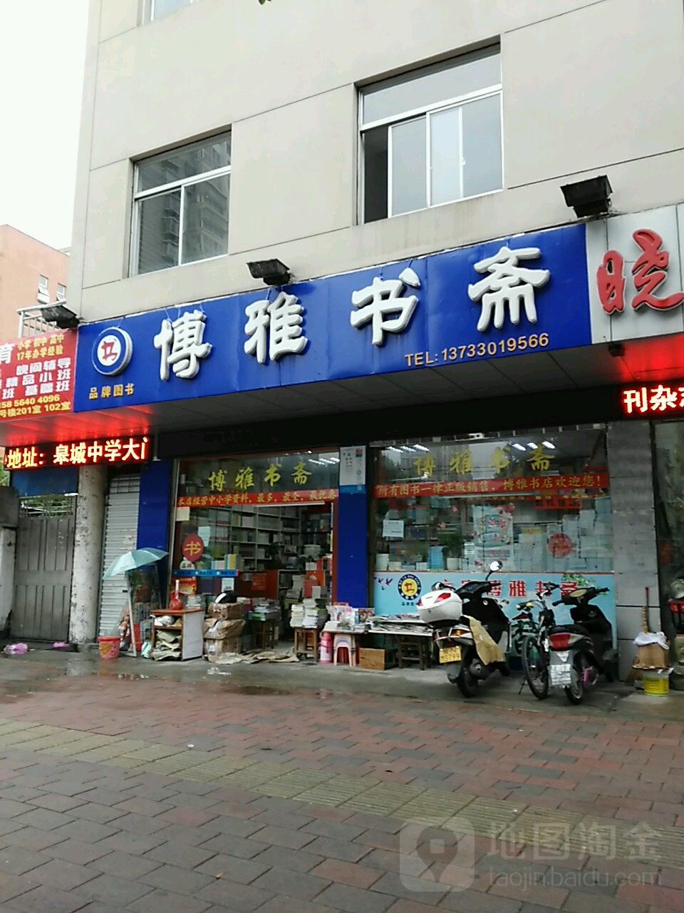 博览书斋