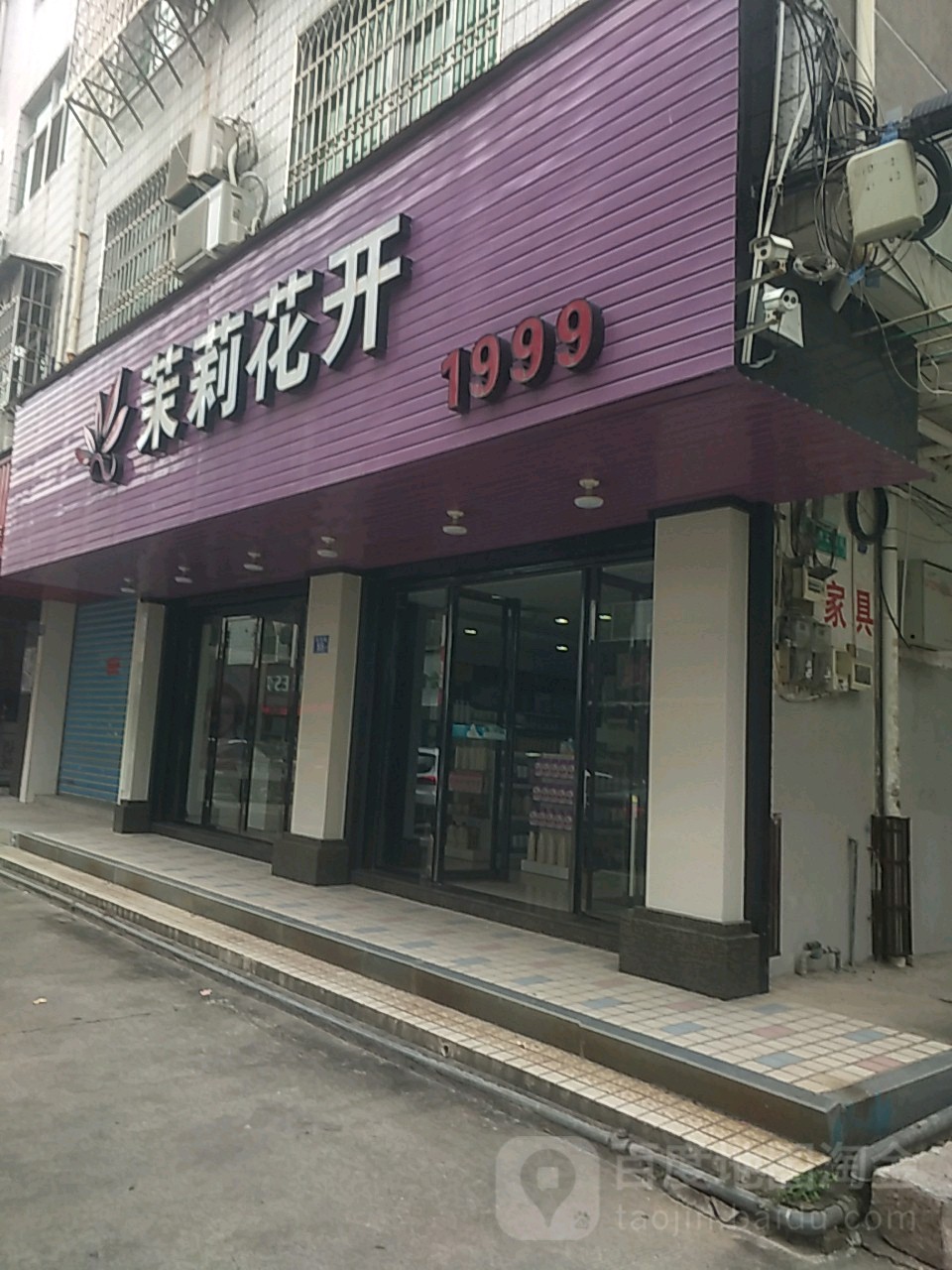 茉莉花开(新西路店)