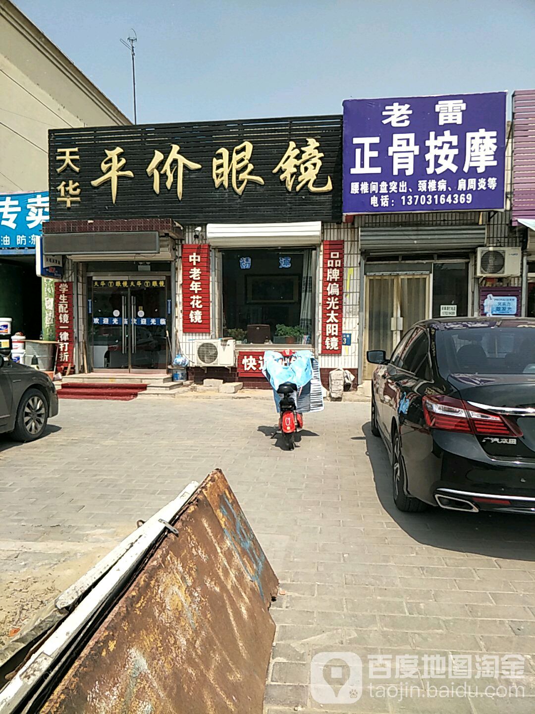 天华平价眼镜