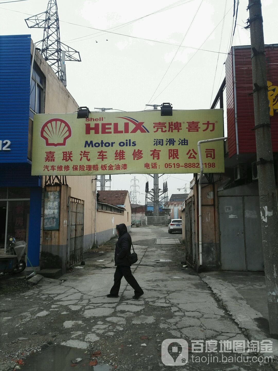 嘉联汽车维修有限公司