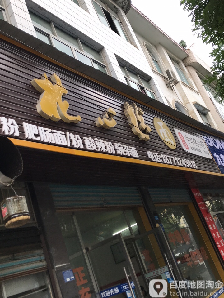 花心粉(利川店)