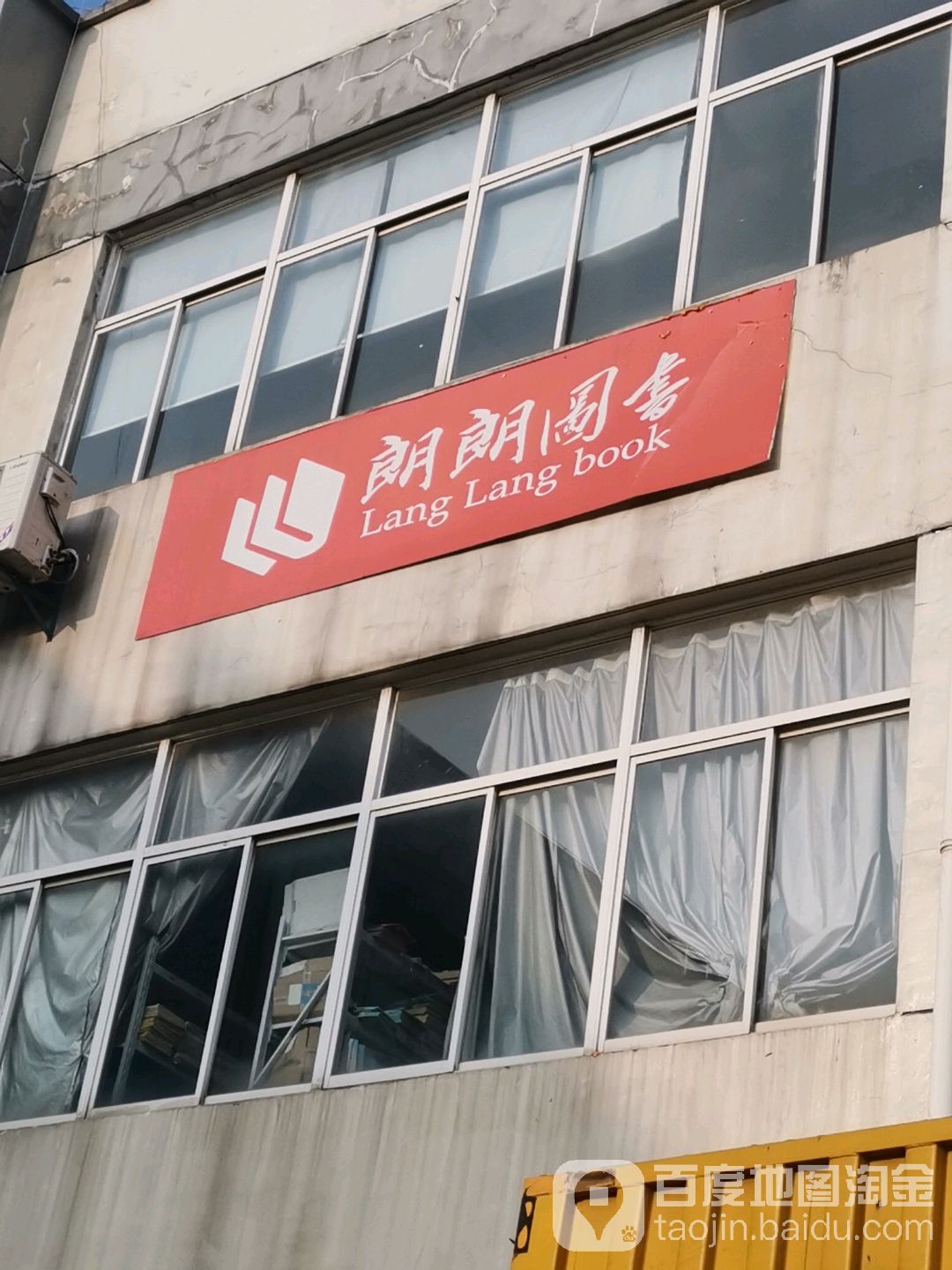 朗朗图书馆