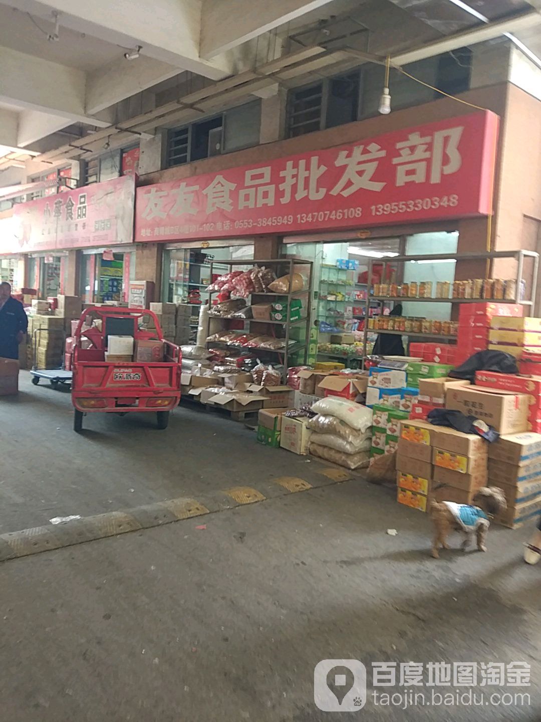 小吴食品批发部(中国芜湖商品禄易博览城店)