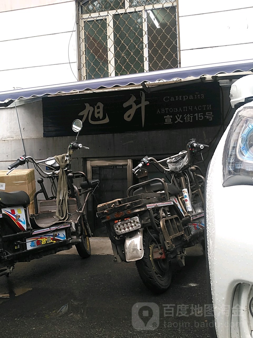 旭升汽配