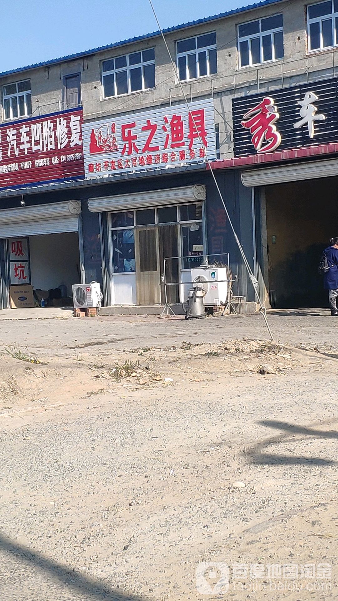乐之渔具