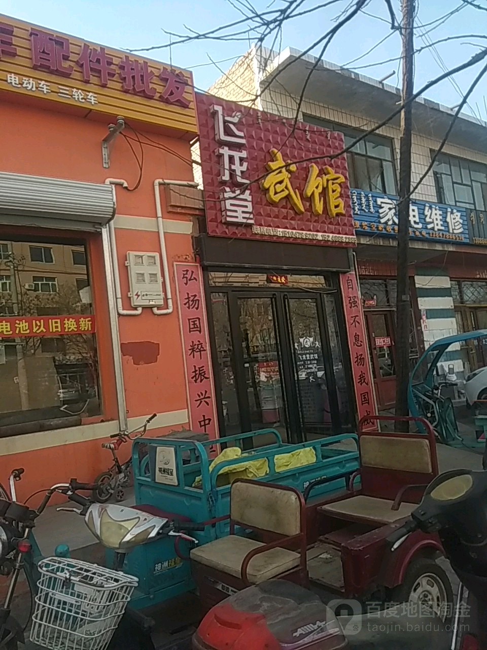 飞龙堂武官(育龙店)