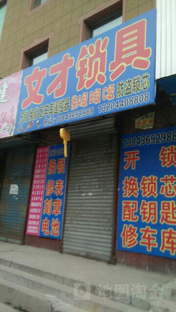 文才锁具开锁