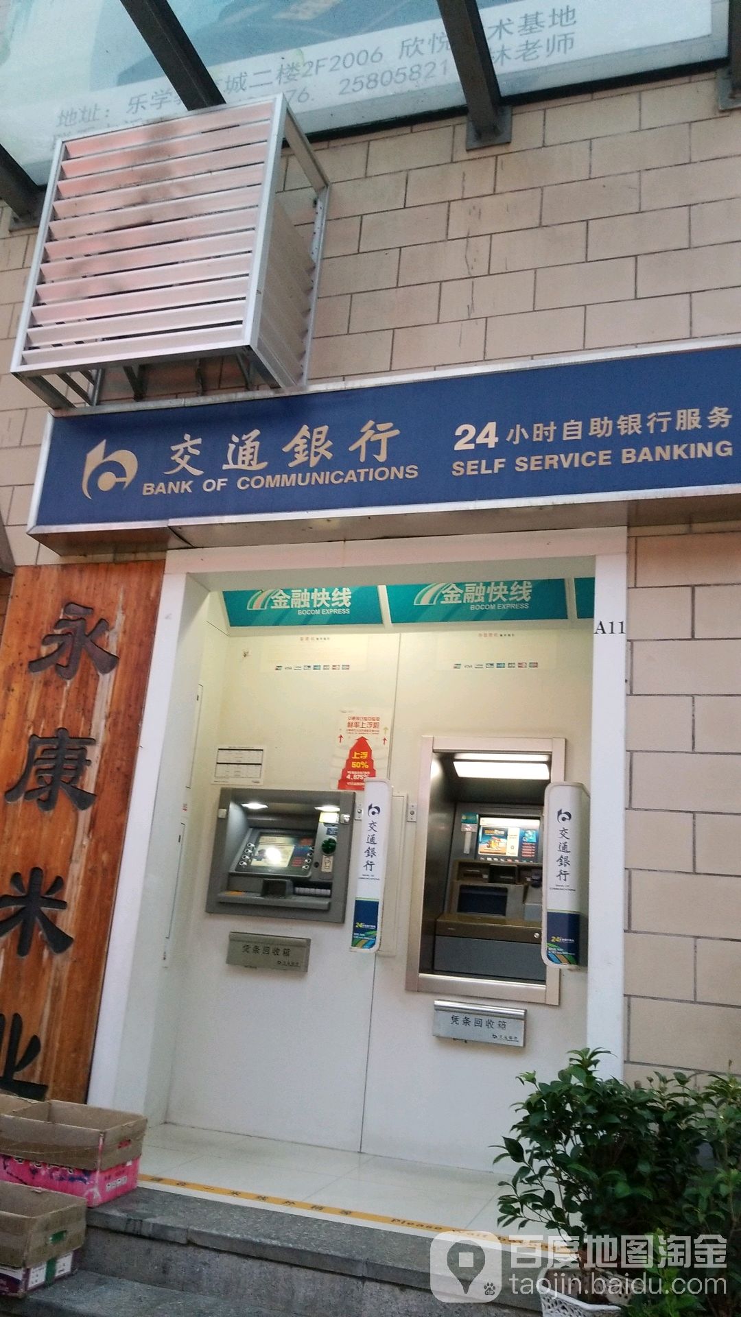 交通银行24小时自助银行服务(太白路1088号布心广场a栋一楼a11),电话,