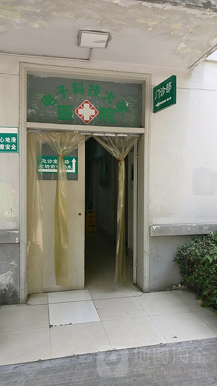 电子科技大学医院-门诊部