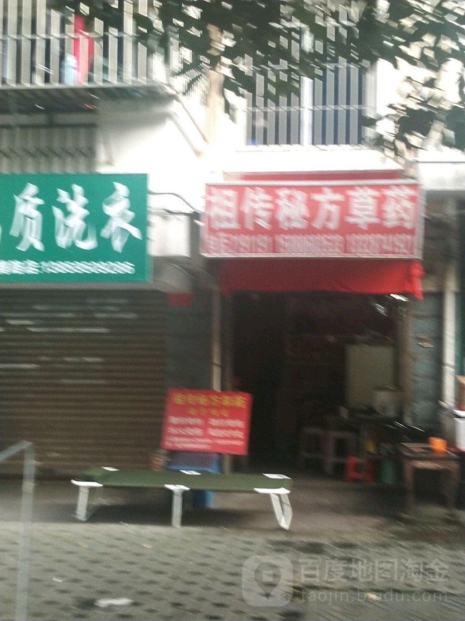 祖传秘方草药