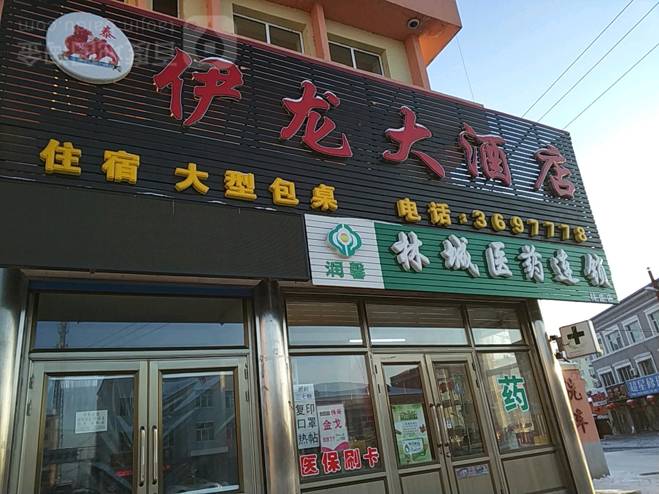 伊龙大酒店