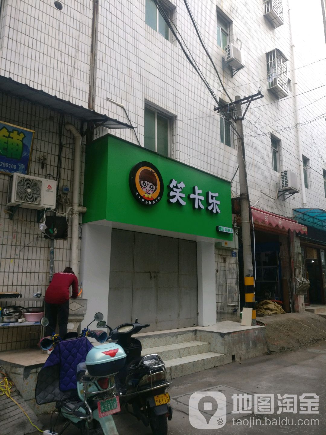笑卡乐