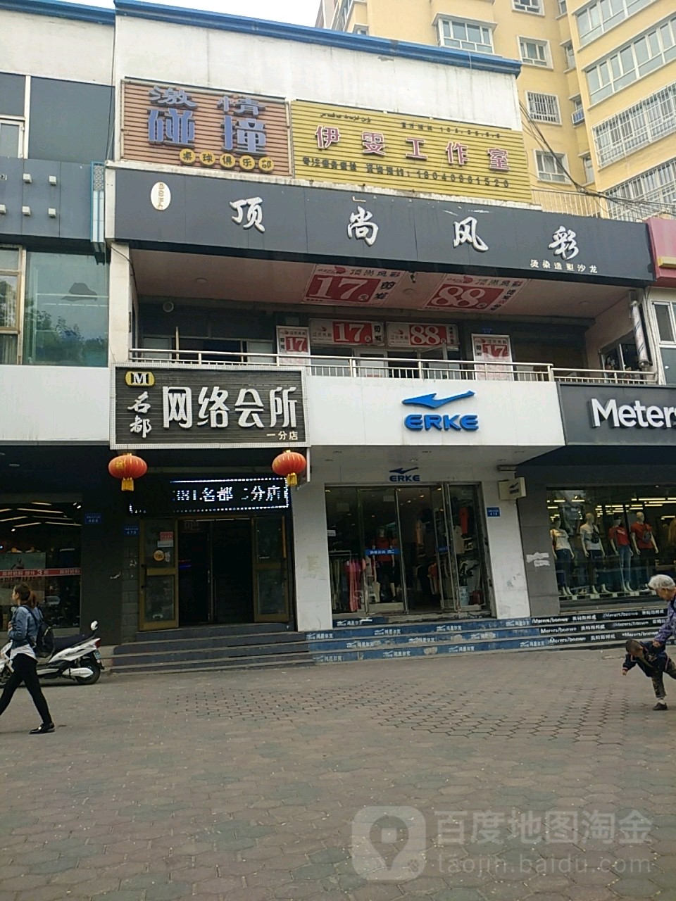 乌苏市顶尚凤彩理发店