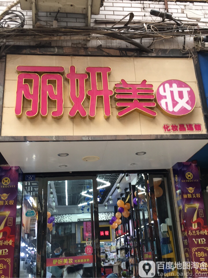 LIYAN丽妍·护肤·美妆(大西街店)