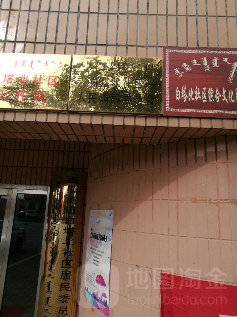 鄂尔多斯市达拉特旗达拉特路交通小区东南侧约210米