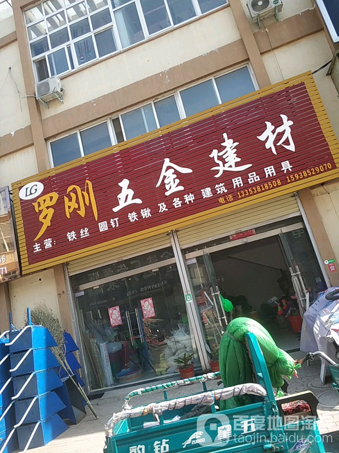 罗刚五金建材