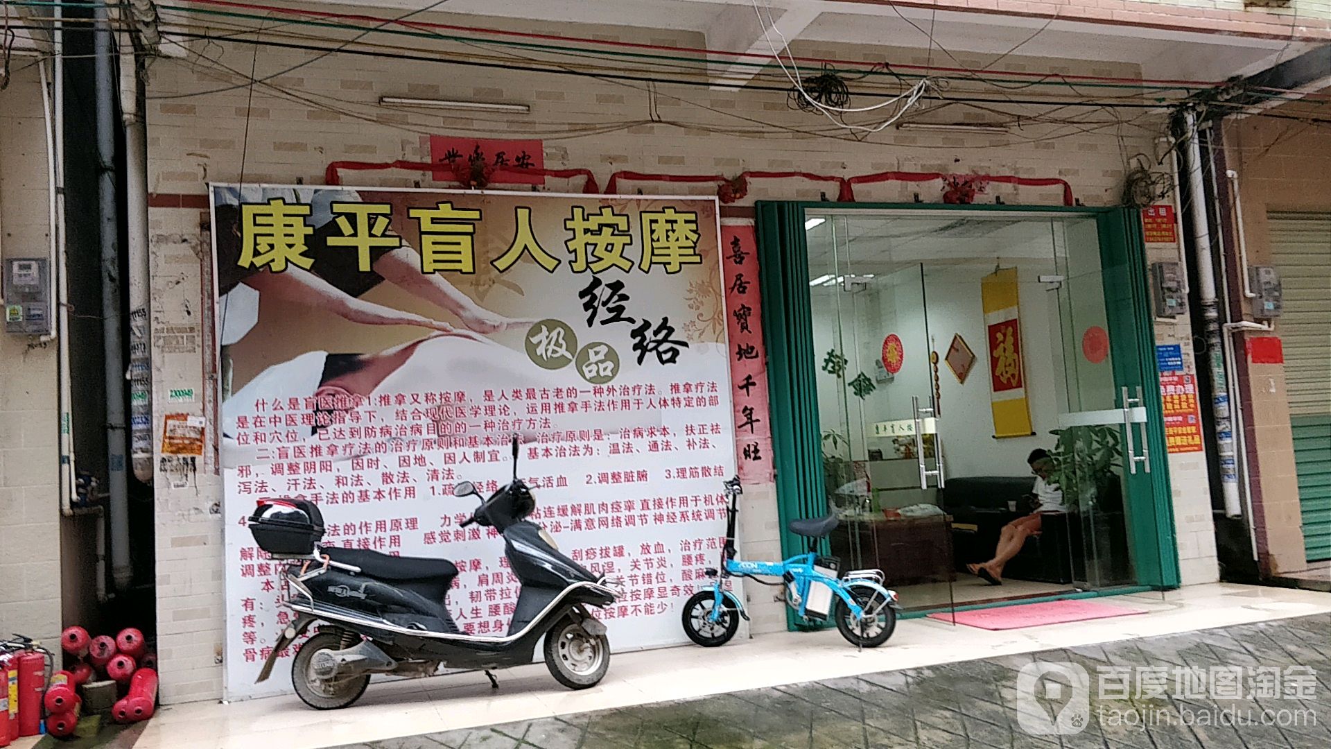 康平盲人按摩(德政东三街店)