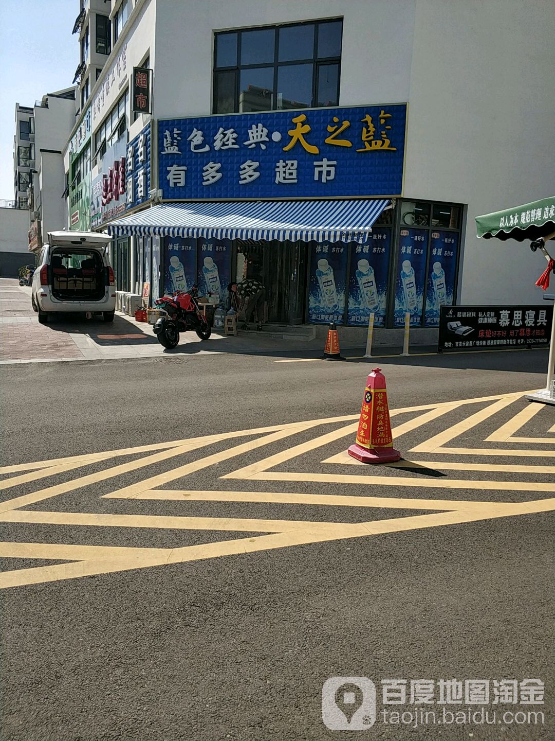 有多多超市