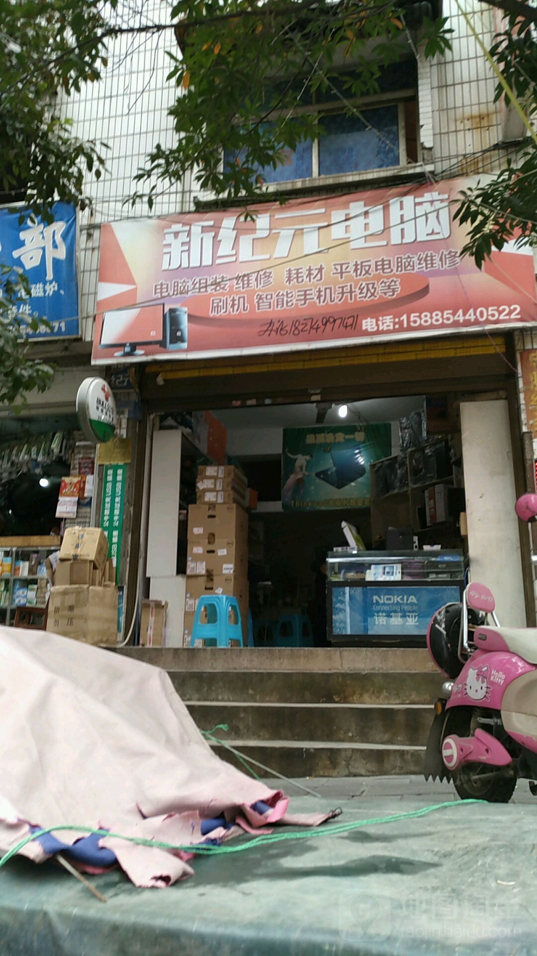 新纪元电脑