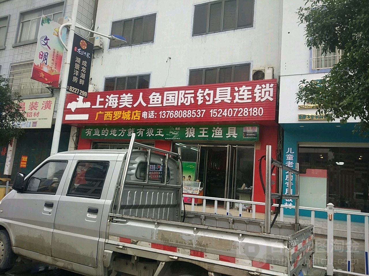 上海美人鱼国际钓具(广西罗城店)