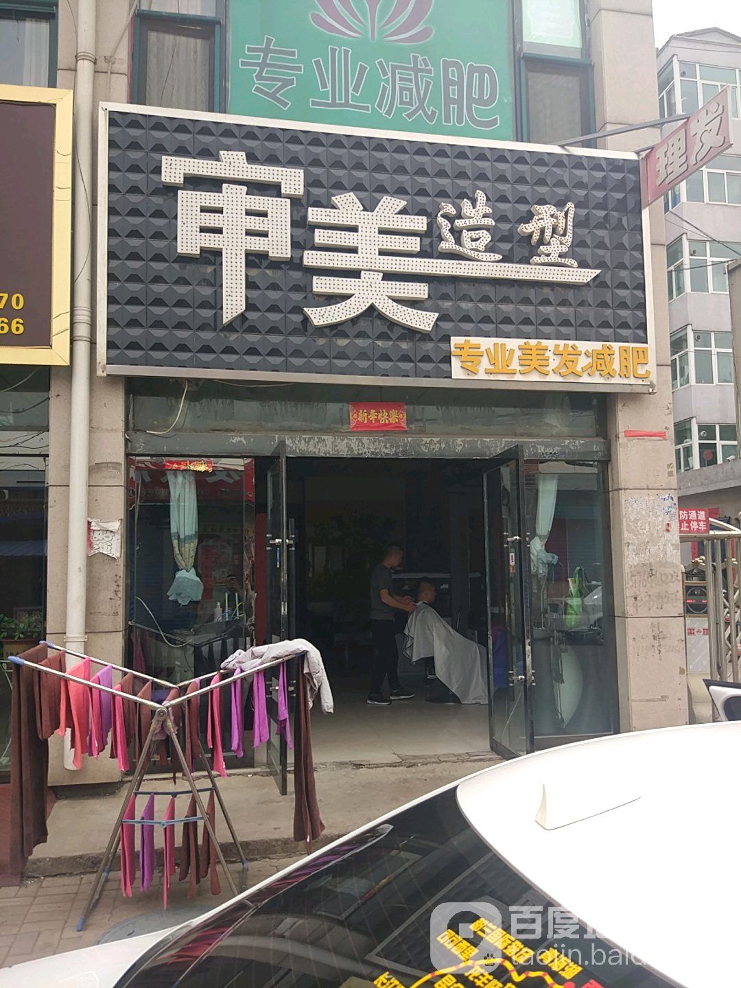 审美号造型(八槐街店)