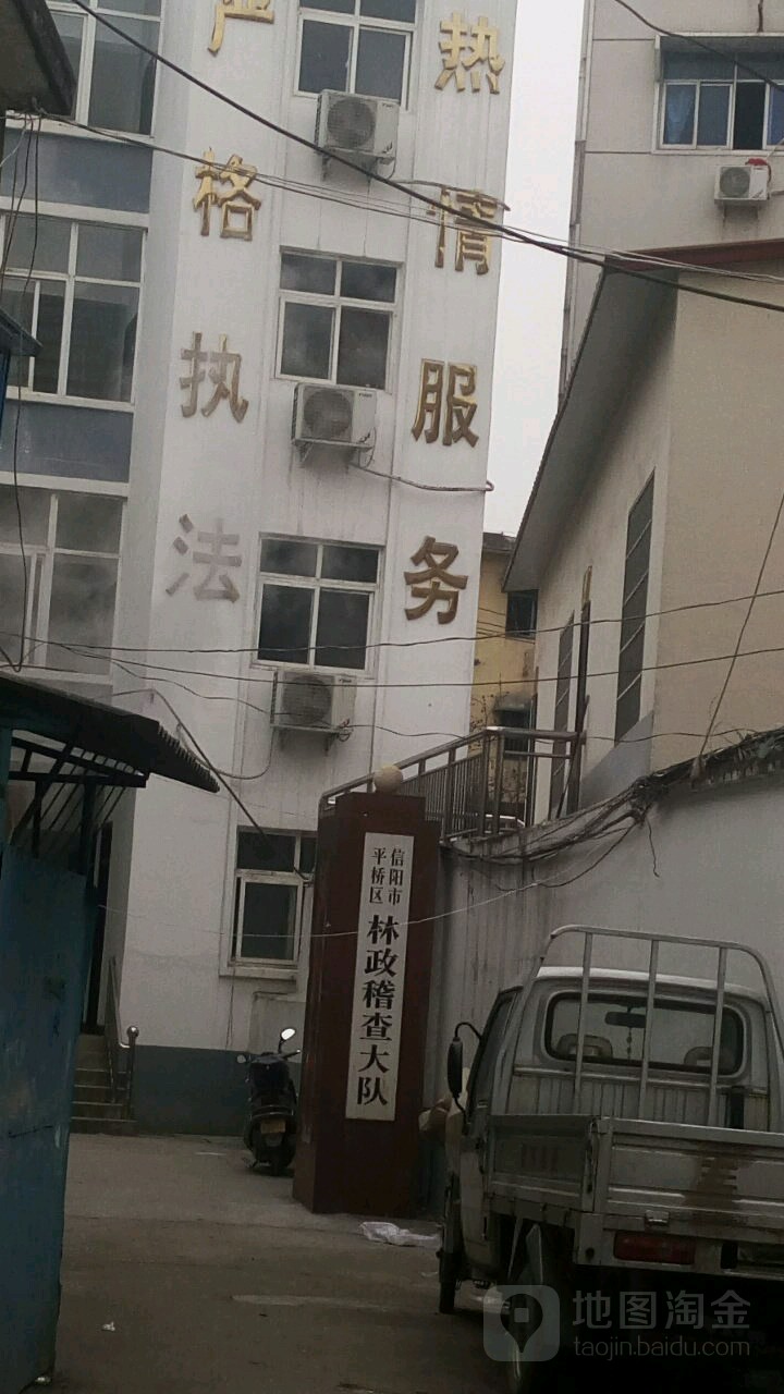 林政稽查大队