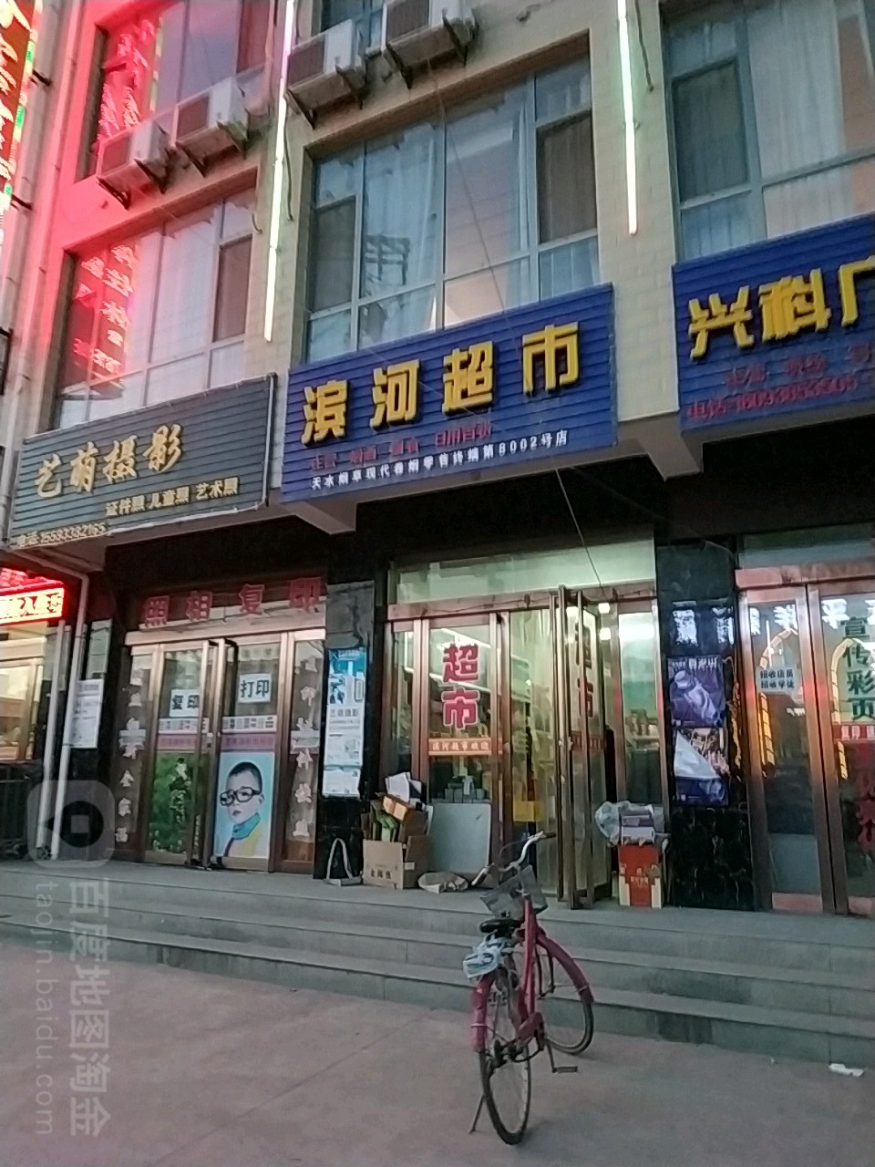 滨河超市(广场东路店)