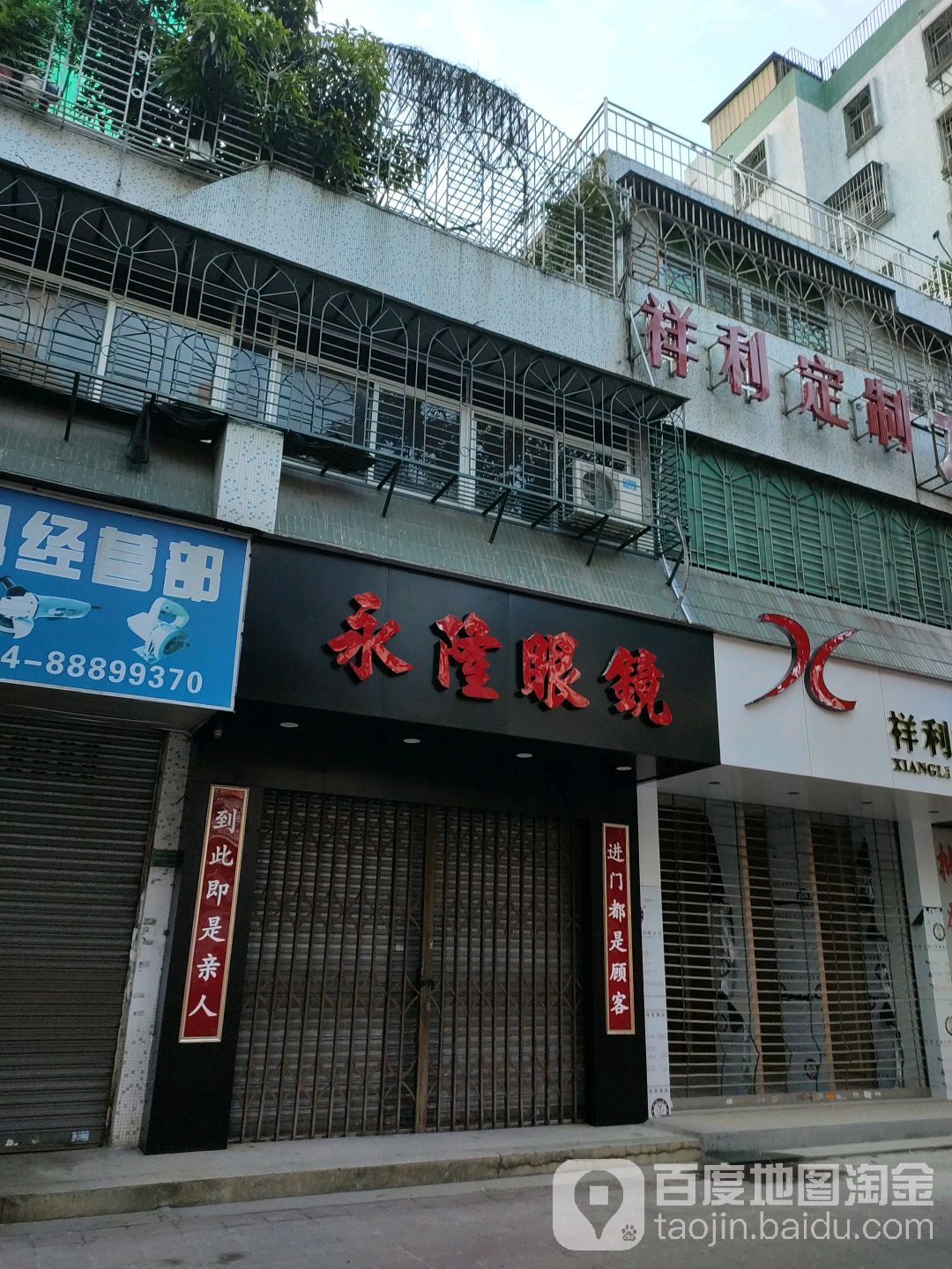 勇隆眼镜