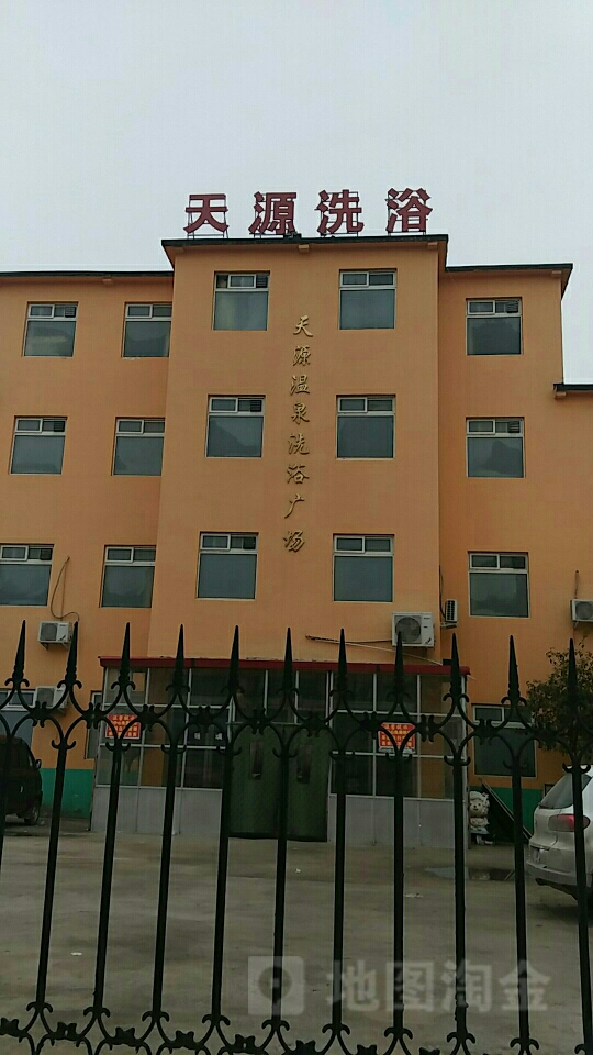 天源温泉广洗浴室