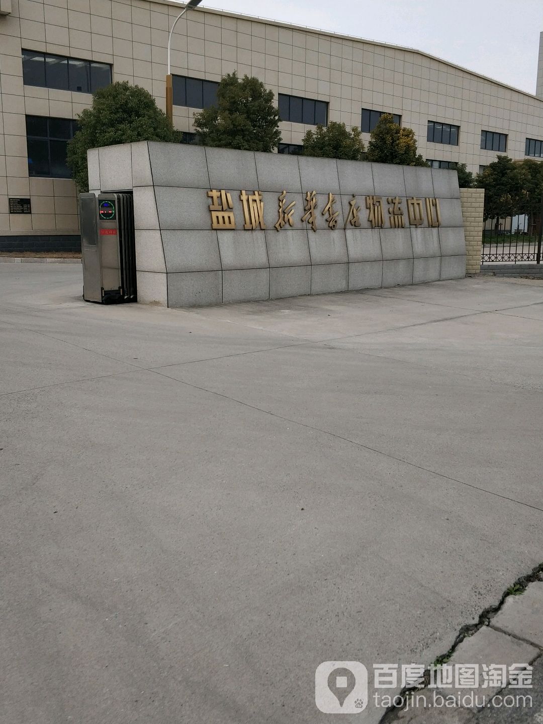 盐城新华书店物流中心
