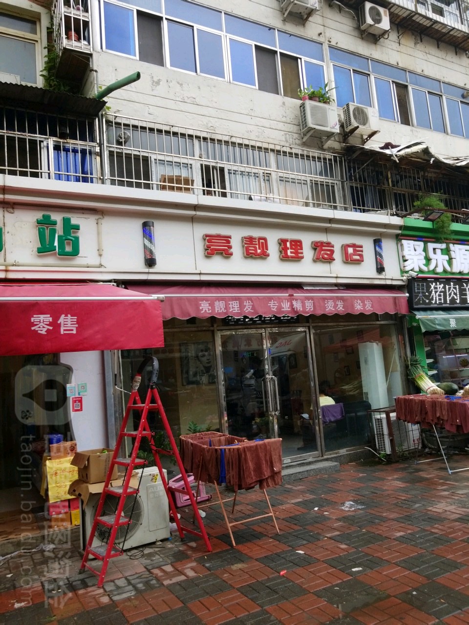 亮靓理发店店