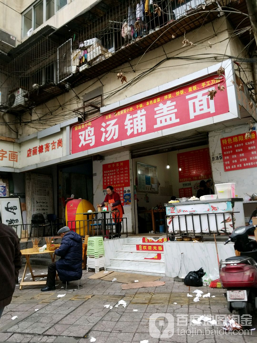 鸡汤铺盖面(东新街2号院店)
